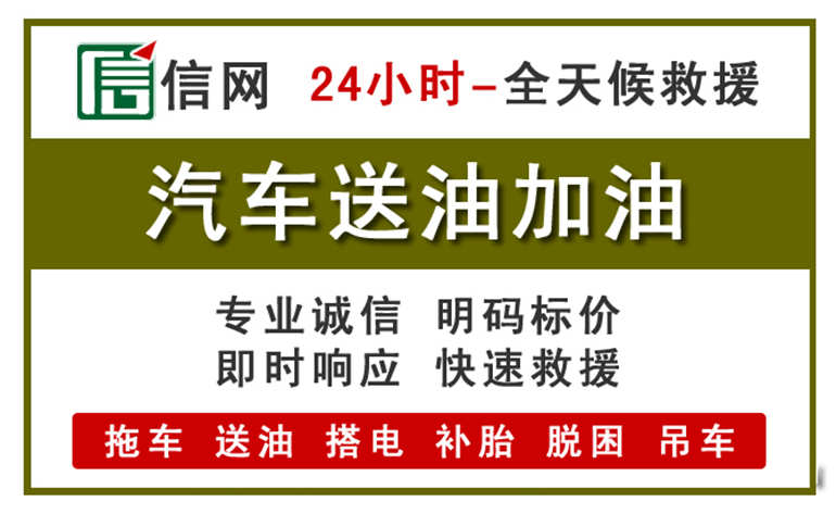 韶关附近汽车应急送油电话