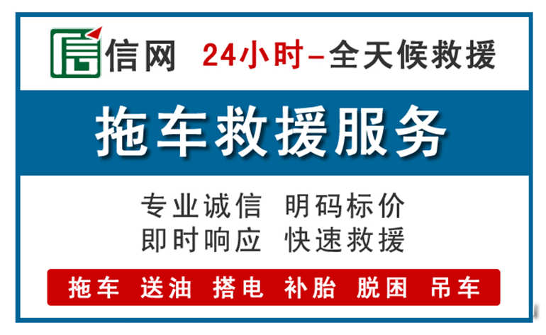 韶关附近24小时汽车救援电话