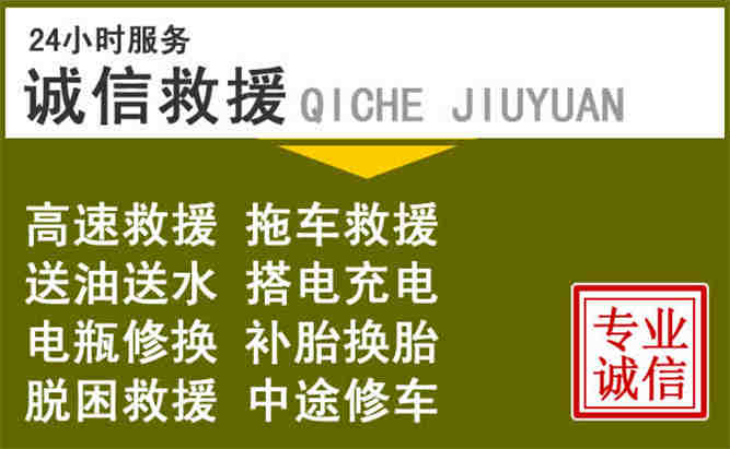 韶关24小时汽车搭电电话