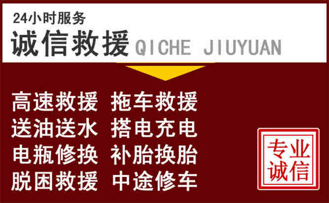 韶关24小时拖车电话